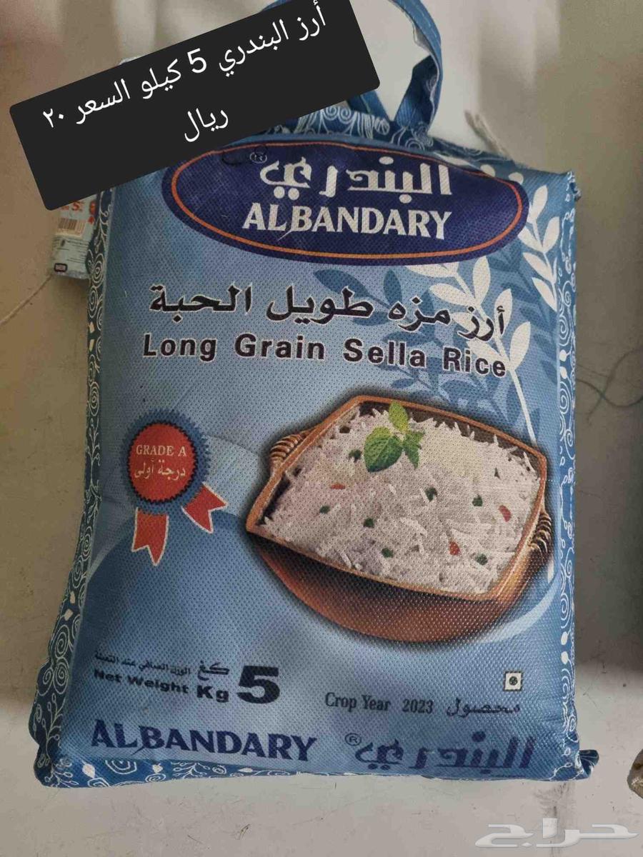 أرز سعودي الحبه الطويله64464775447937111