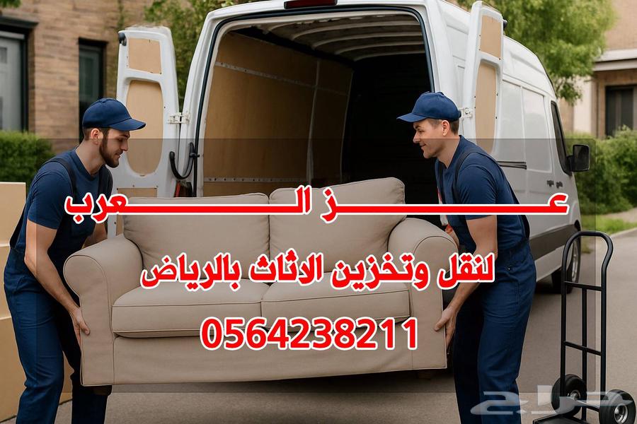 شركه تخزين عفش  تخزين اثاث نقل عفش دينا نقل اثاث مستودعات64212036127617113