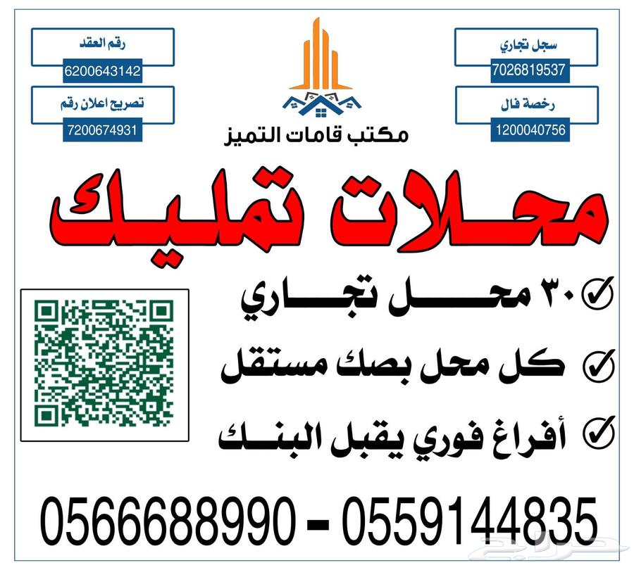 Commercial Shops for Sale, Freehold64142982135553110