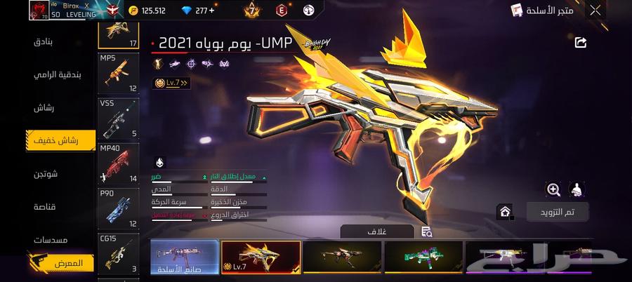 حساب فري فاير للبيع64466109122051114