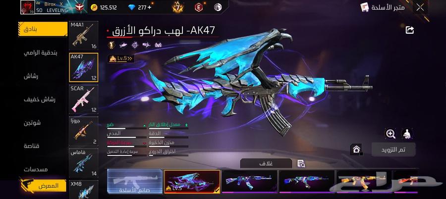 حساب فري فاير للبيع64466109122051111