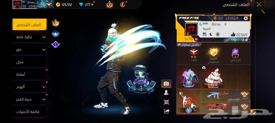 حساب فري فاير للبيع64466109122051110