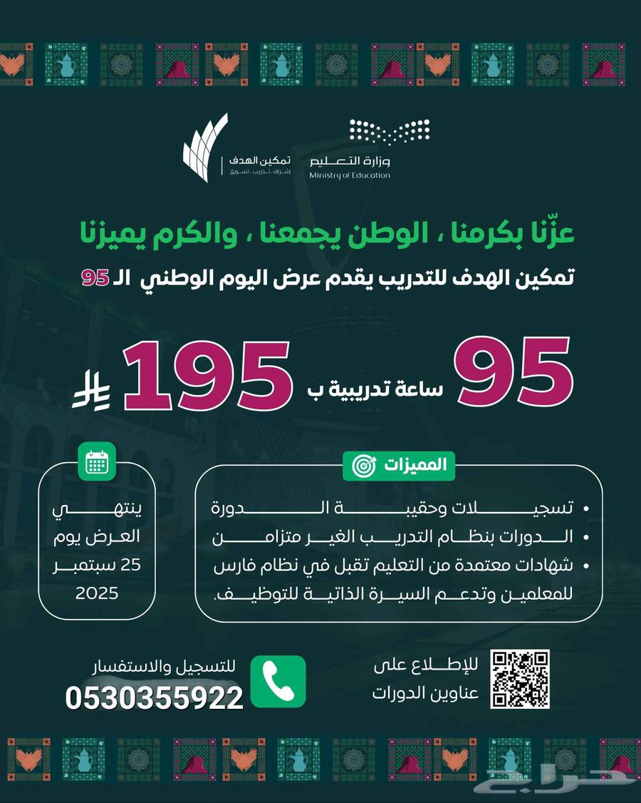عروض اليوم الوطني السعودي دورات تدريبية64468398374403110