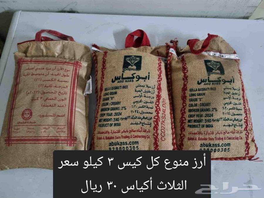 أرز سعودي الحبه الطويله64464775447937110