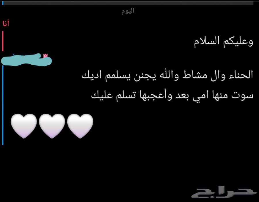 حنا ومشاط المدينه طبيعي 100   بدون إضافات وعليه تجارب جدا جم64464845855105114