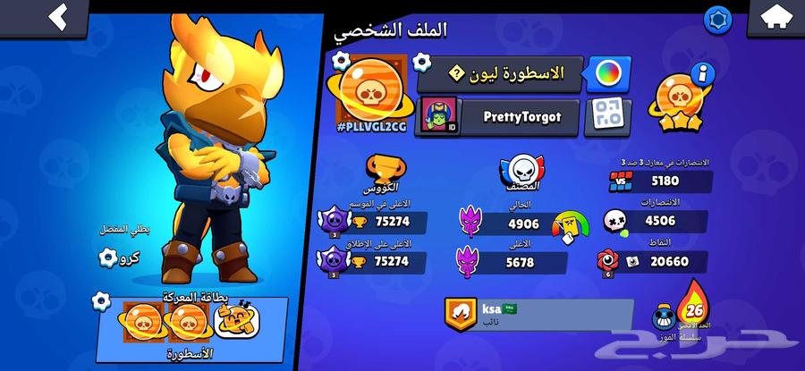 حساب براول ستارز اسطوري64465549350915110