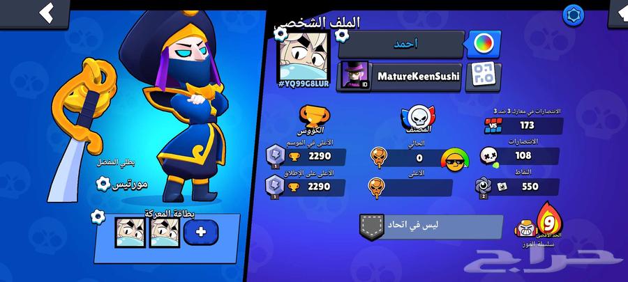 حساب براول ستارز64469627392257112