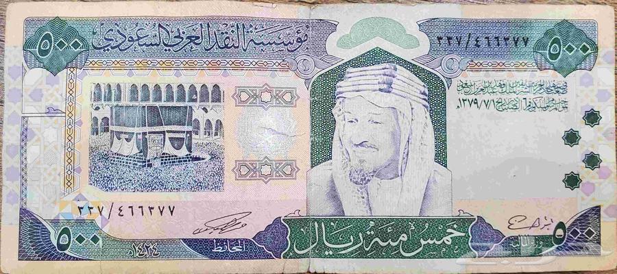 عمله قديمه فئة 500 ريال سعودي64468801194114110