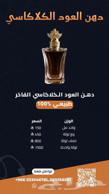 العود الفاخر الهندي   و الدهن الهندي.64469753416193110