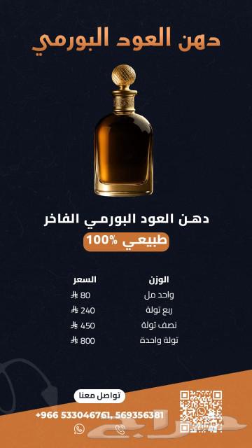 العود الفاخر الهندي   و الدهن الهندي.64469753416193112