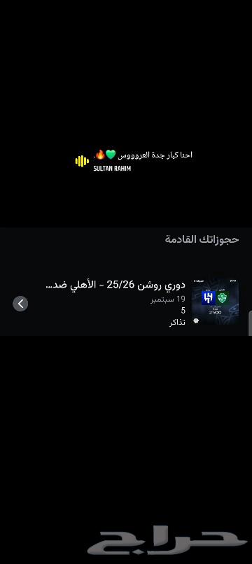 تذاكر مباراة الأهلي و الهلال64471553965314110