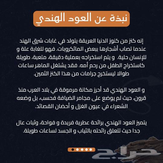 العود الفاخر الهندي   و الدهن الهندي.64469753416193113