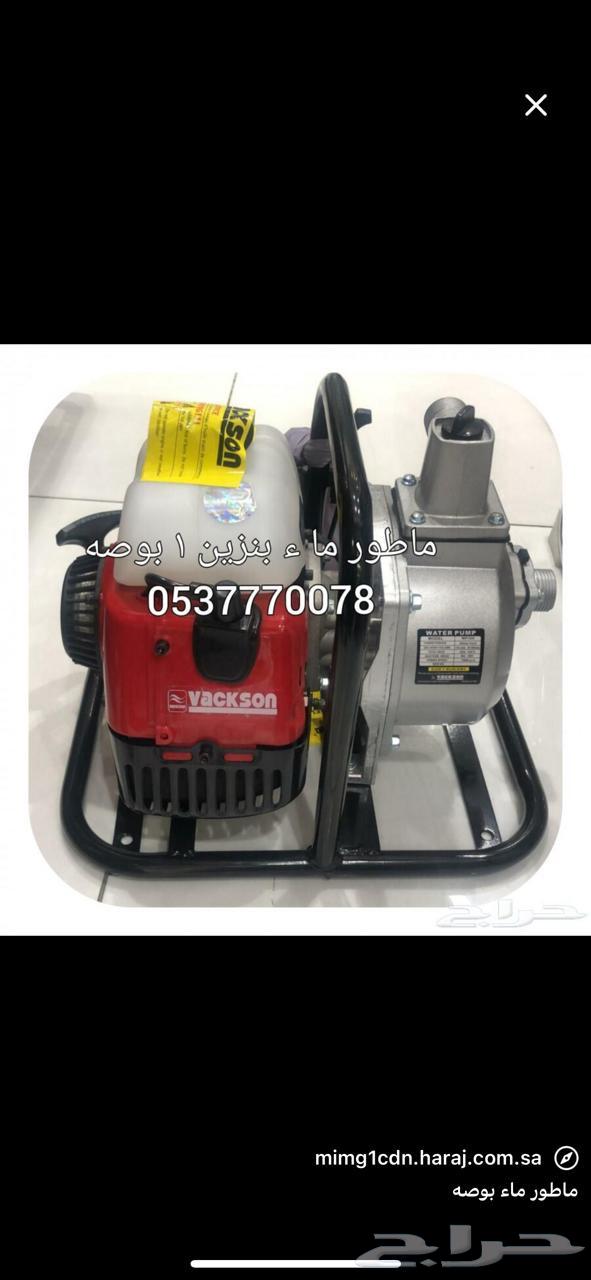 ماطور ماء بوصه بنزين امريكي فكسون ممتازه لرش العمائر64469627453057110