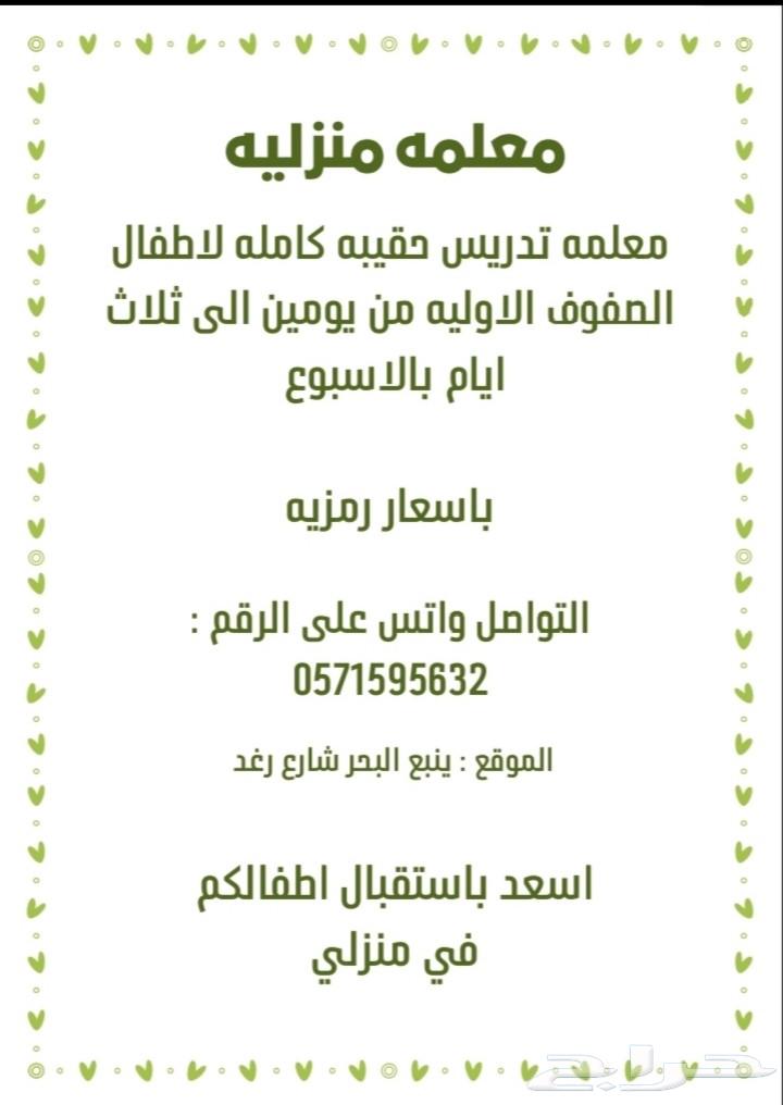 معلمه خصوصي في المنزل64470251208194110