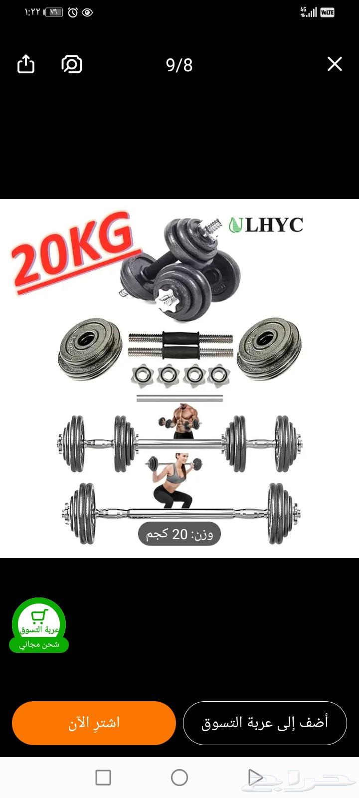 دامبل 20 كيلو قابل للتعديل64468315553539113