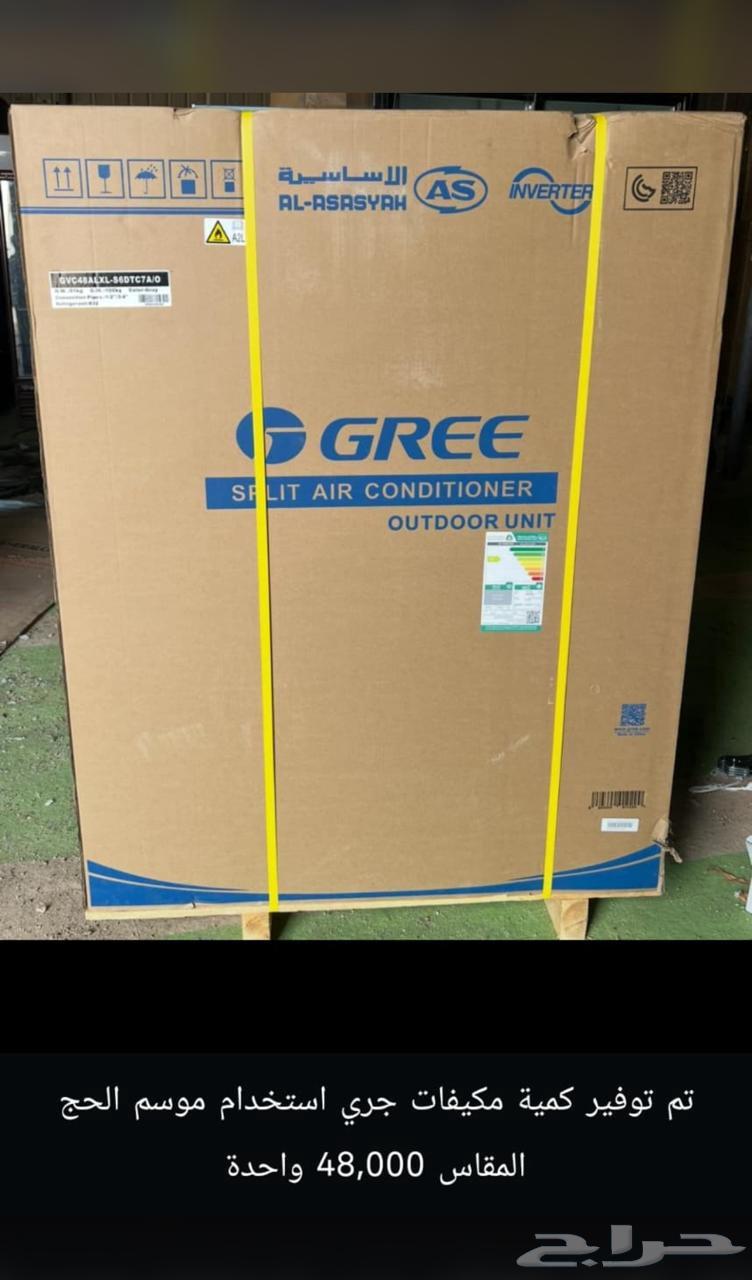 مكيفات جري دولاب 48 الف وحده بالكرتون استخدام حج64471061616898112