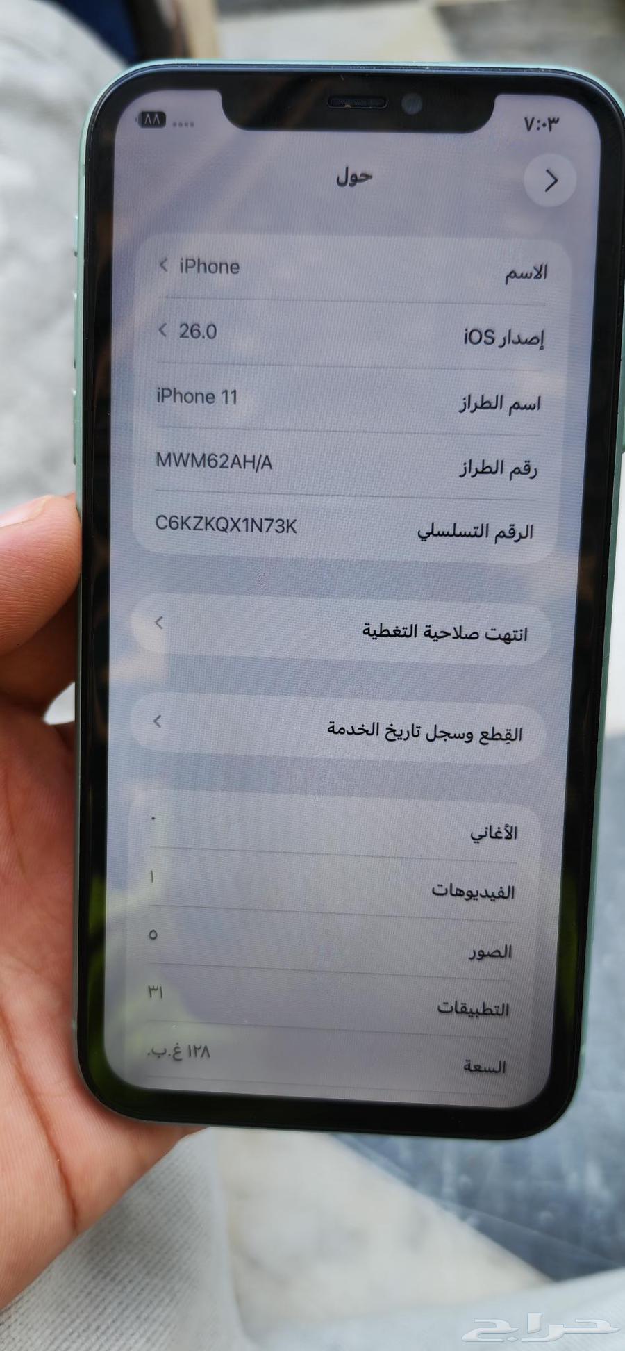 جوال ايفون 1164465688949889111