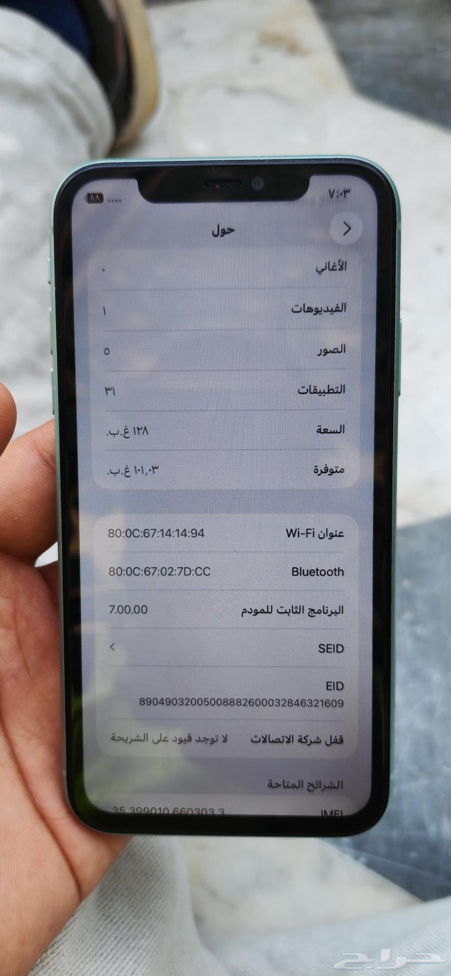 جوال ايفون 1164465688949889112