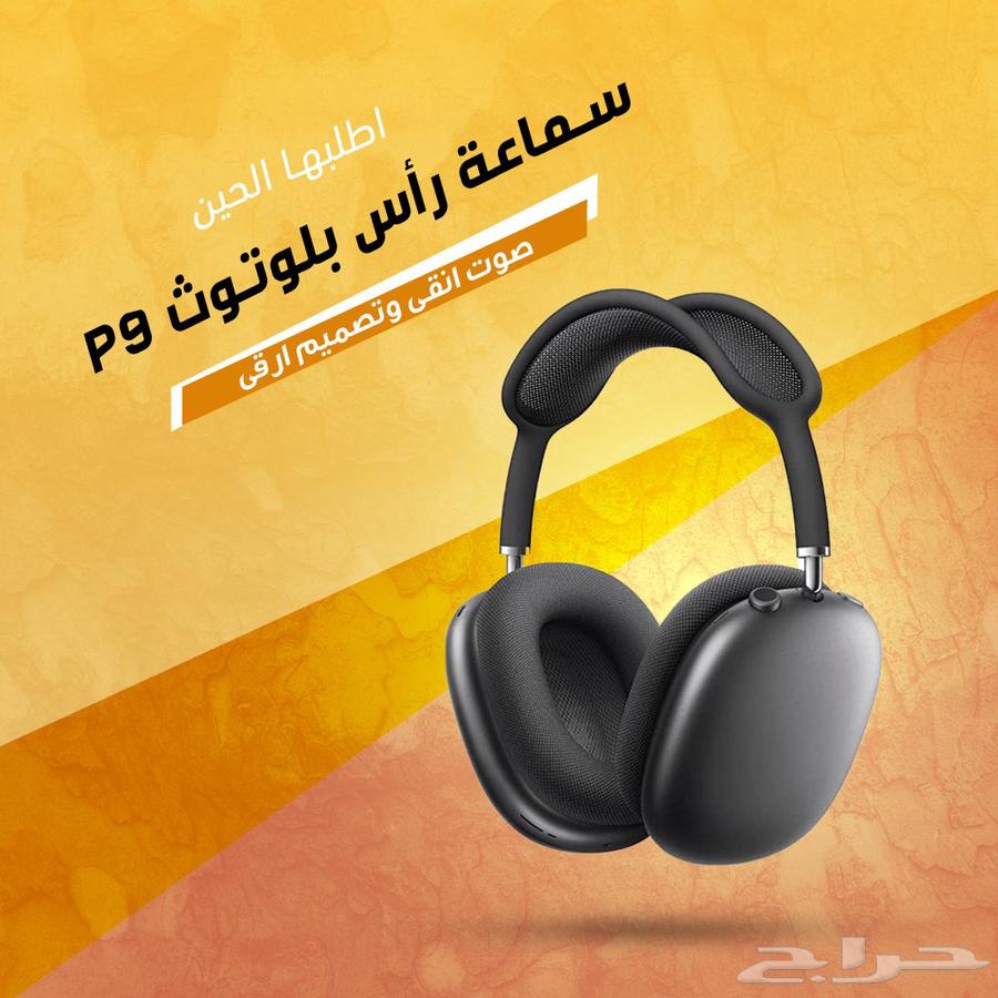 سماعة P9 اللاسلكية   راحة وجودة ما تنوصف64472283832194110