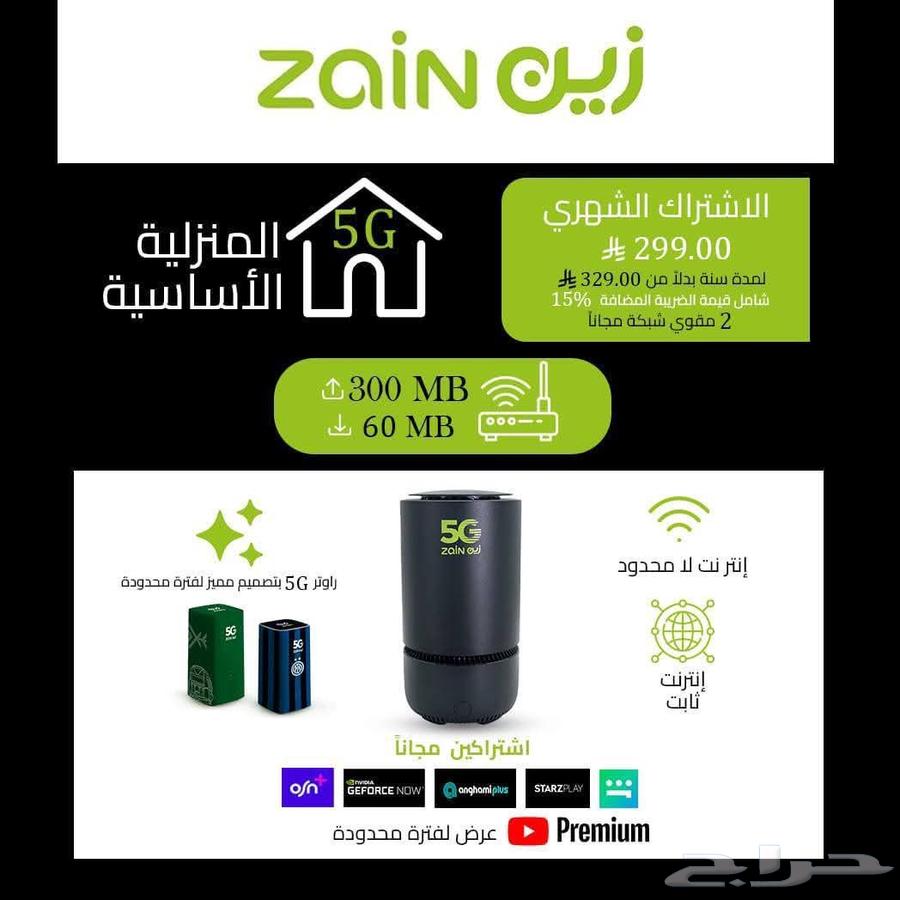 Zain Home Internet 5G Router64475059033857112