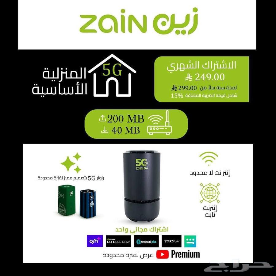 Zain Home Internet 5G Router64475059033857111