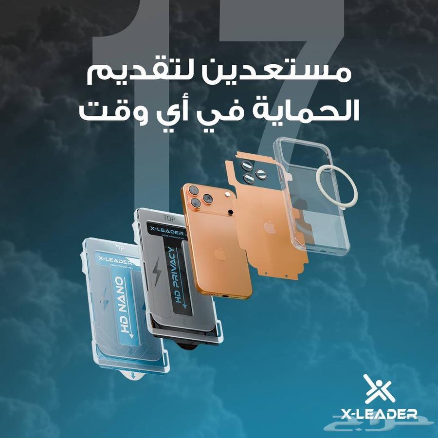 بكج الحماية المتكاملة TRAVEL X-LEADER للايفون1764477240802818111