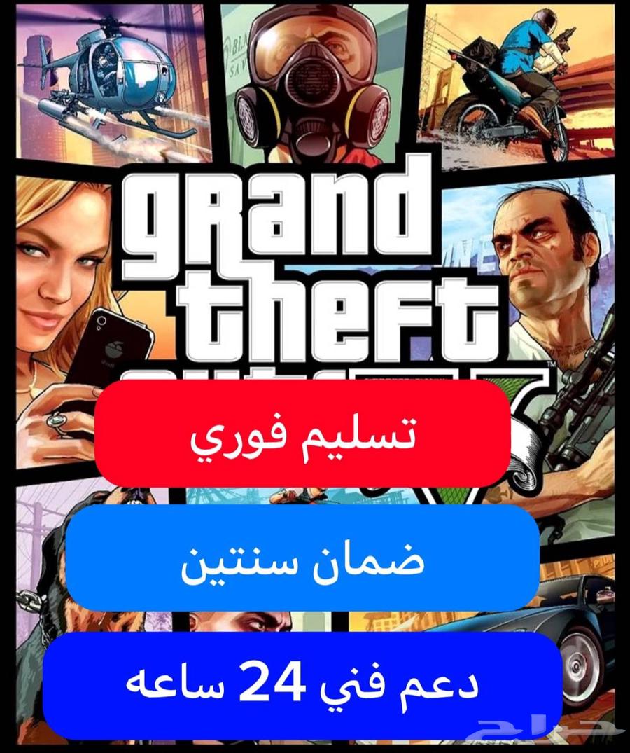 قراند 5 مع ضمان و اونلاين اوفلاين طور القصه64477213297154110