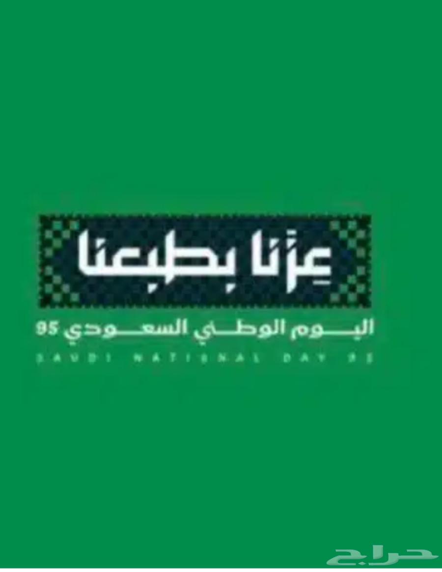 عروض اليوم الوطني64472489378690110