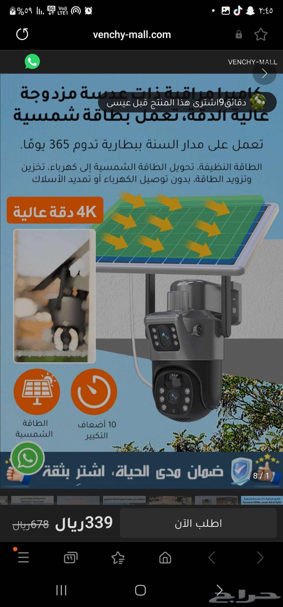 كميرا مراقبه بالطاقه الشمسيه64473639595138110