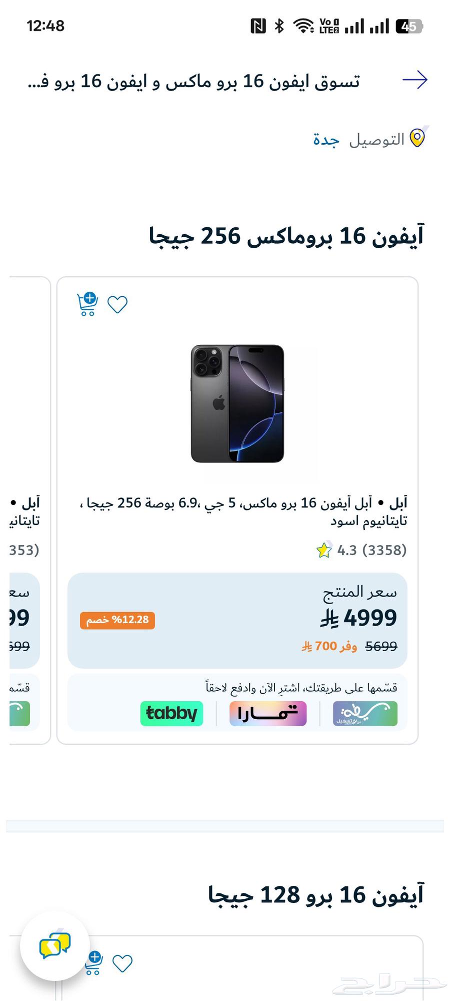 ايفون 16 برو ماكس 256 جيجا جديد64471842930689110