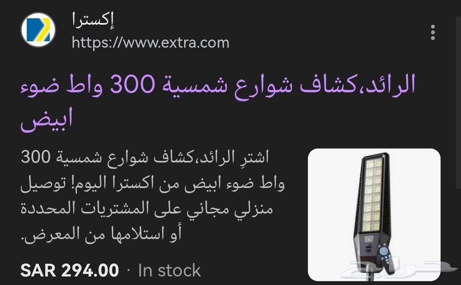 Solar-powered flashlight for sale, new, priced at 220 SAR, originally 300 without remote64473966340738110