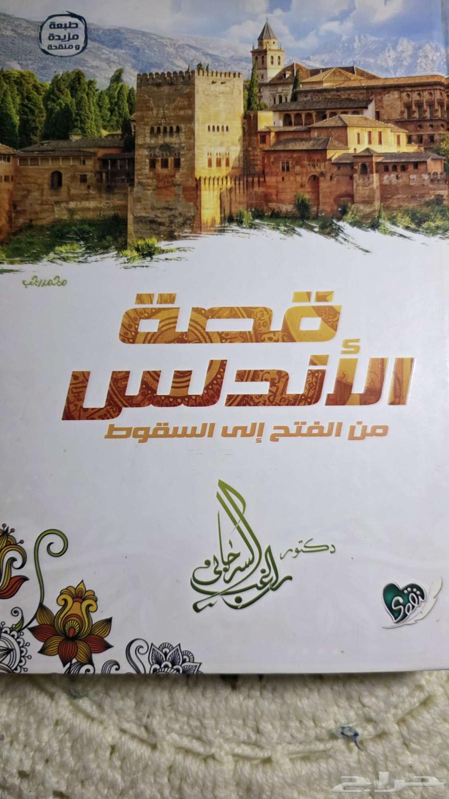 من الجاهلية إلى الأندلس مجموعة كتب تاريخ العرب المميزة64476991285762112