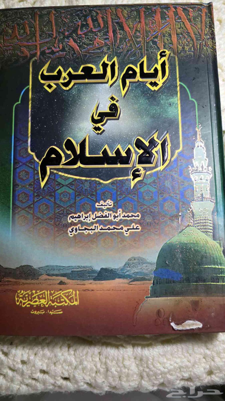 من الجاهلية إلى الأندلس مجموعة كتب تاريخ العرب المميزة64476991285762114