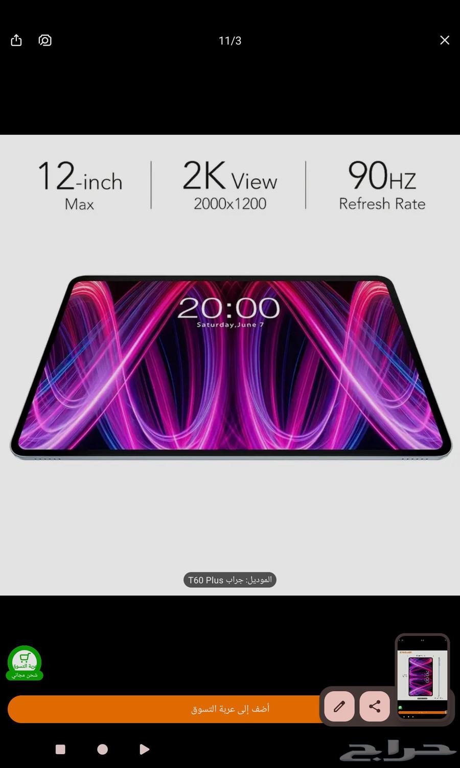 ايباد للبيع64475266896258113