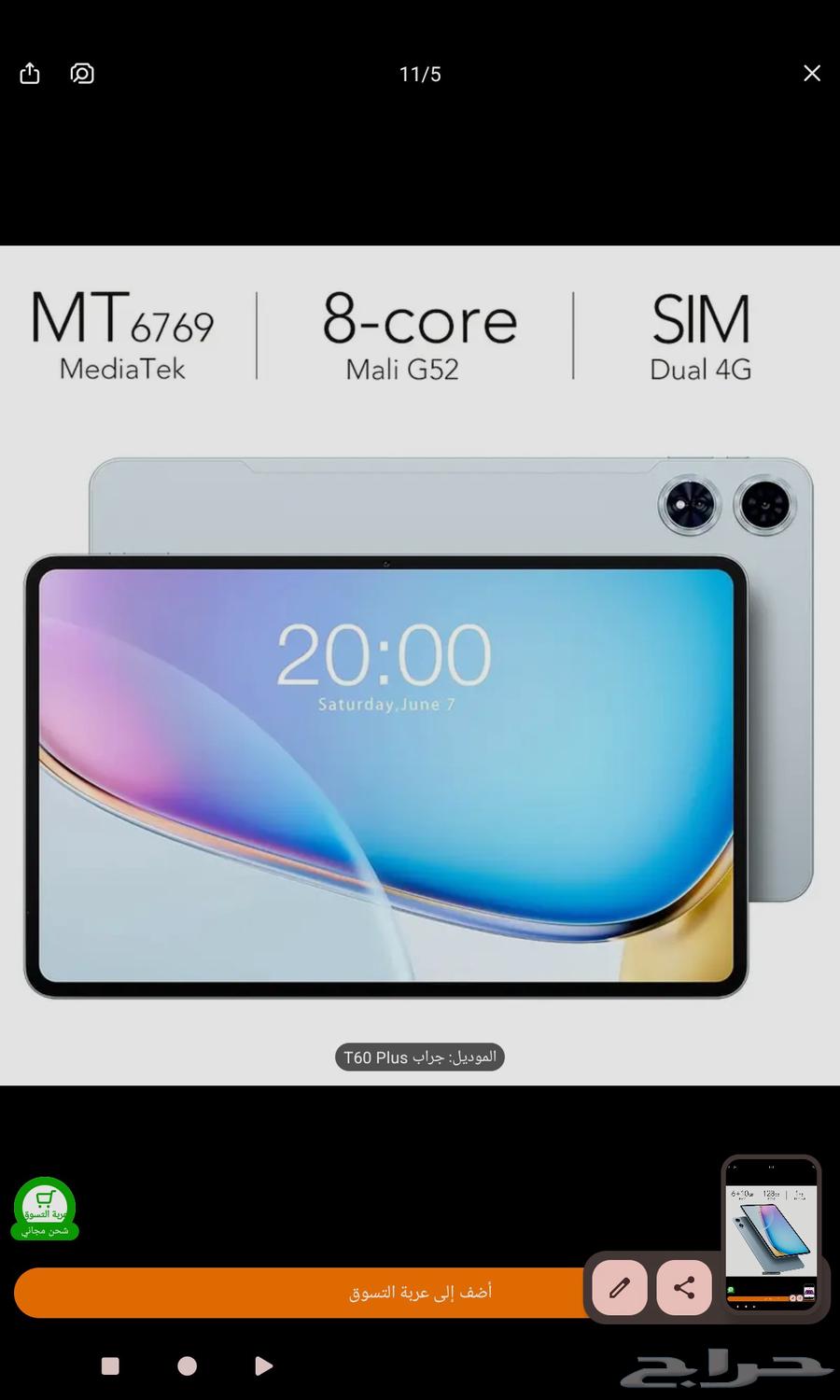 ايباد للبيع64475266896258110