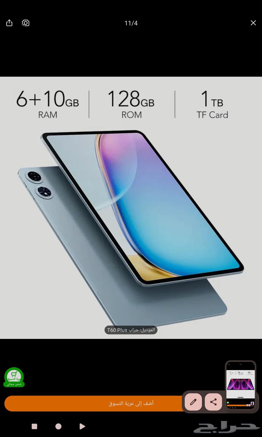 ايباد للبيع64475266896258114