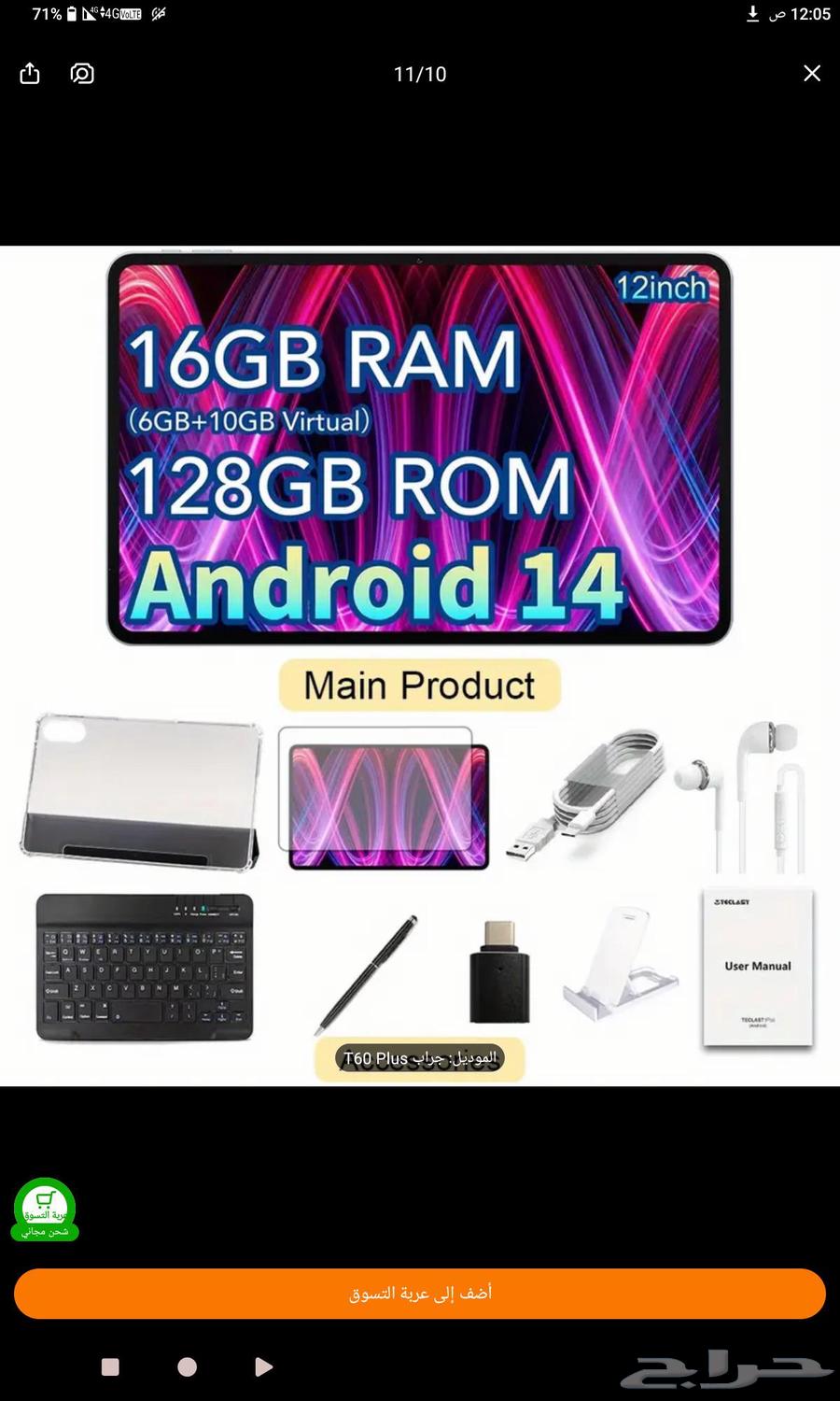 ايباد للبيع64475266896258111