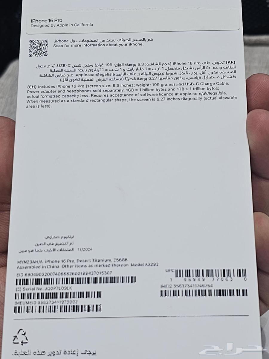 ايفون 16 برو 256 جيجا بطارية   9864477963359105113