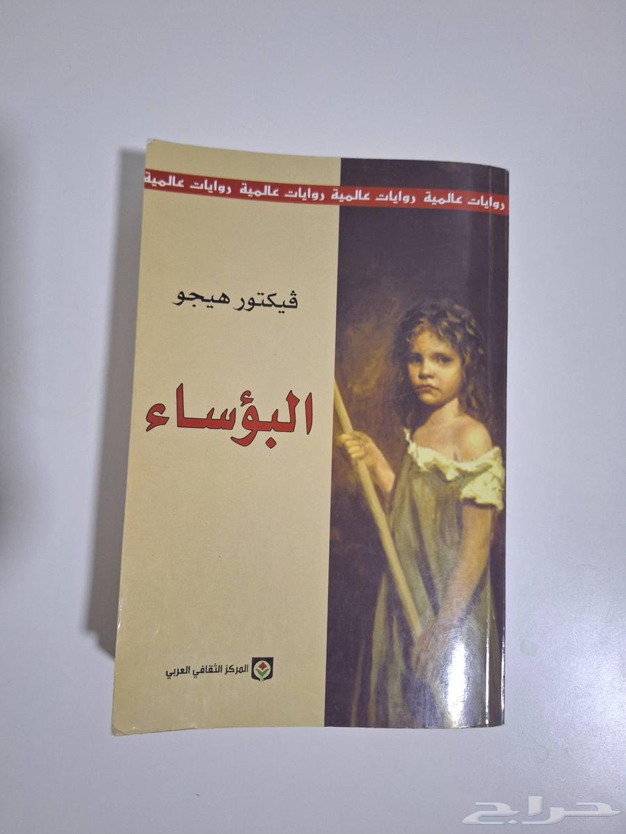 Les Misérables novel, The Man with the Long Shadow novel, Book Lank Allah64472297634946112