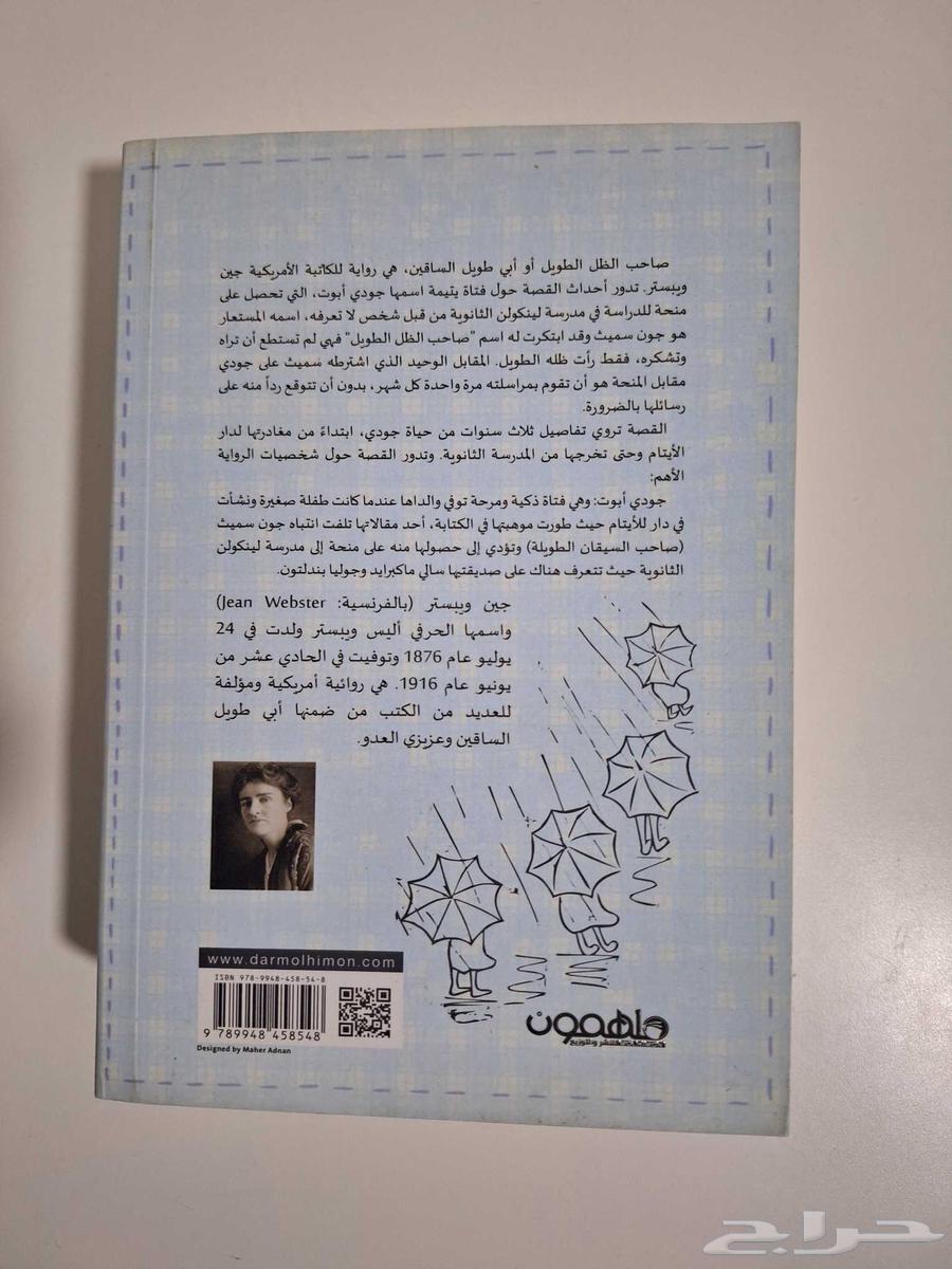 Les Misérables novel, The Man with the Long Shadow novel, Book Lank Allah64472297634946114