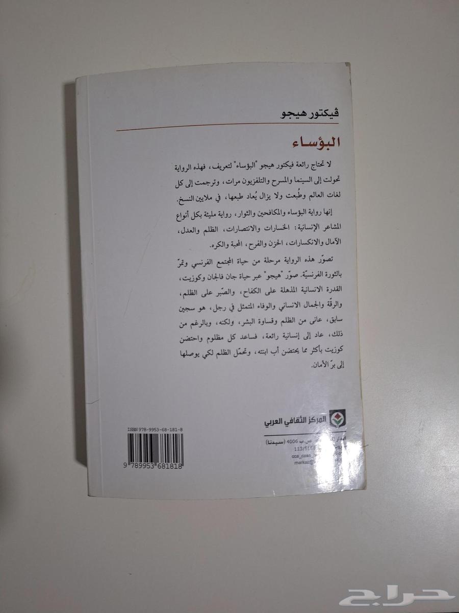 Les Misérables novel, The Man with the Long Shadow novel, Book Lank Allah64472297634946113