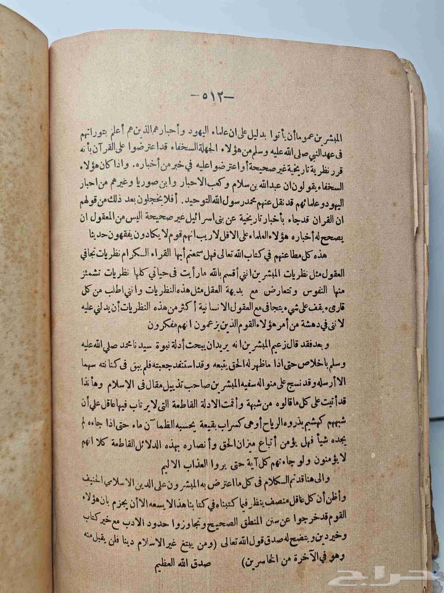 كتاب أدلة اليقين (تم البيع)64477590013698113