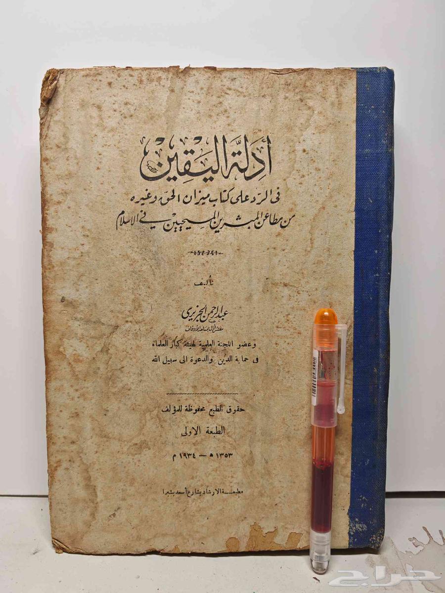 كتاب أدلة اليقين (تم البيع)64477590013698110