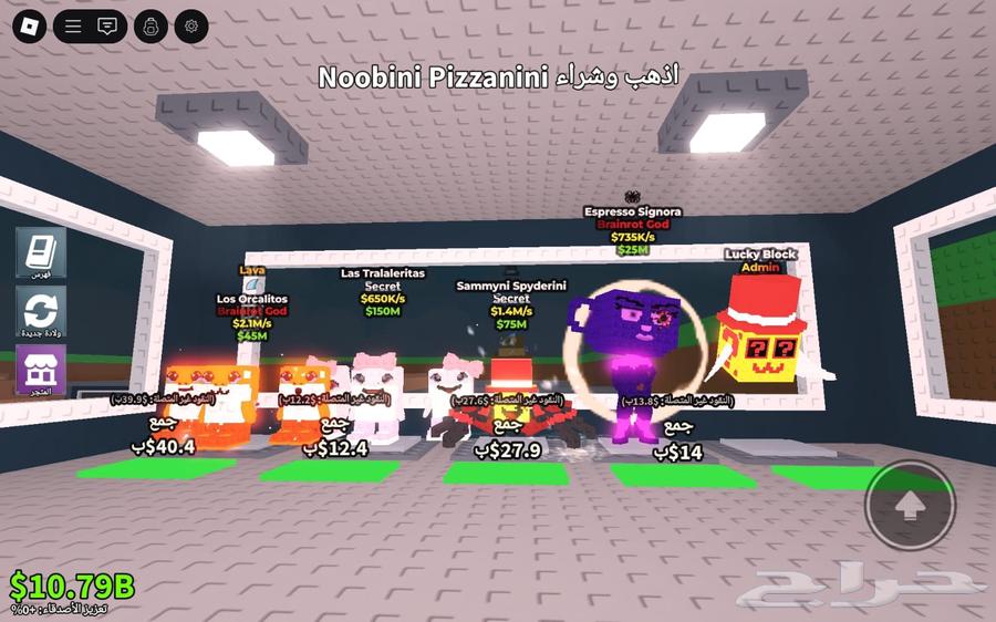 روبلوكس للبيع steal a brainrot64478292907779114