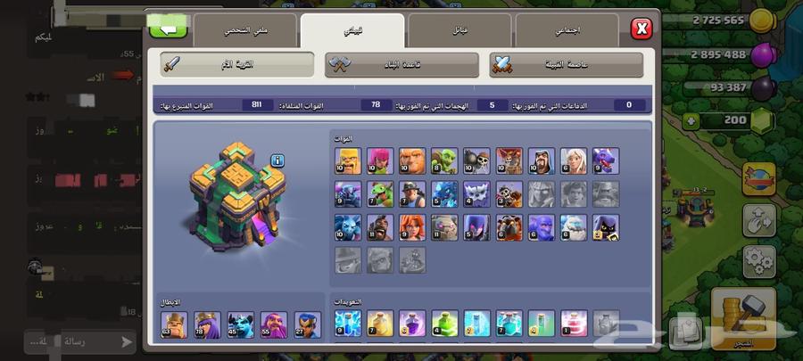 حساب كلاش اوف كلانس تاون 1464478471123458114