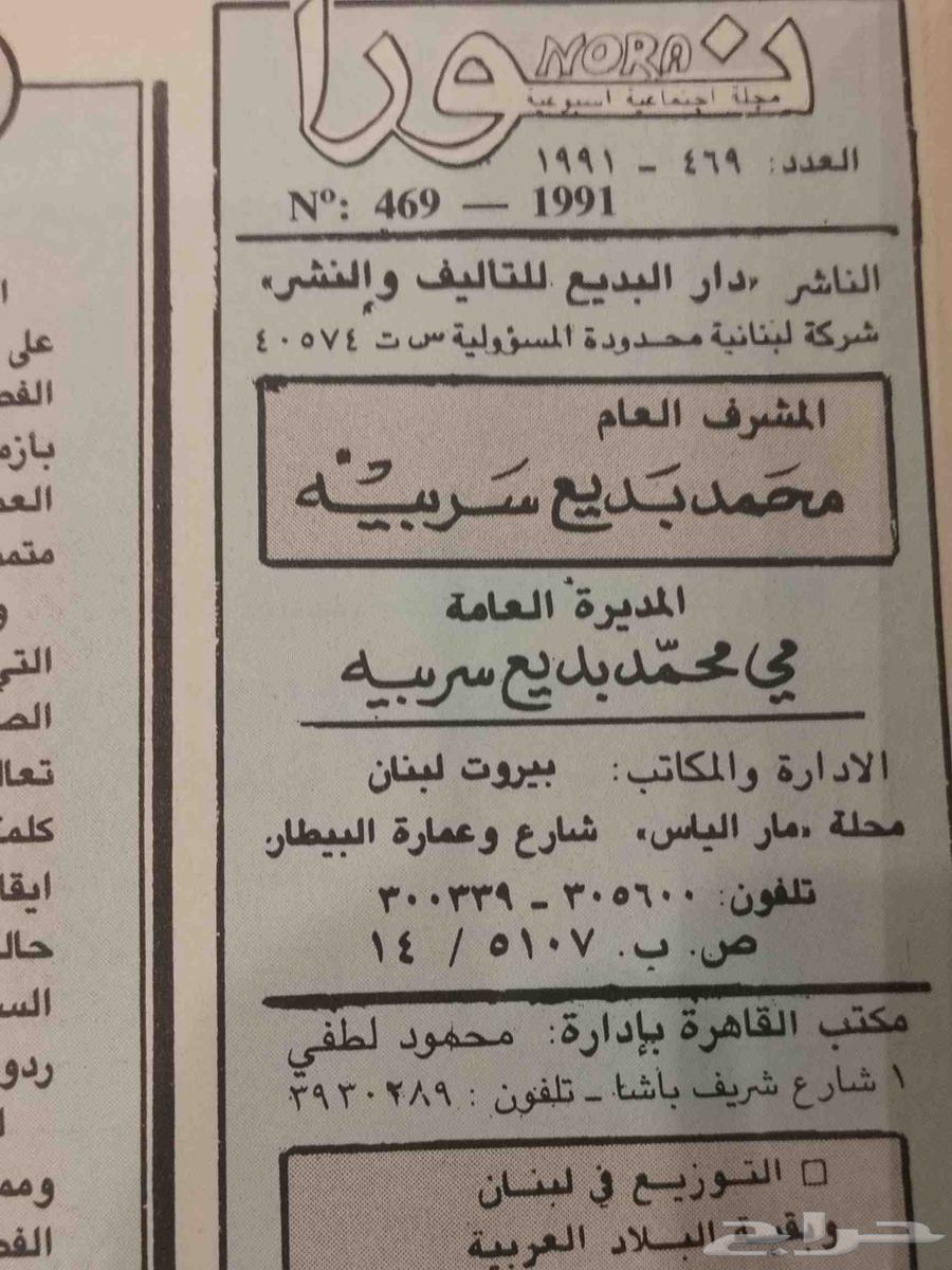 مجلة نورا قديمة64474903006466113