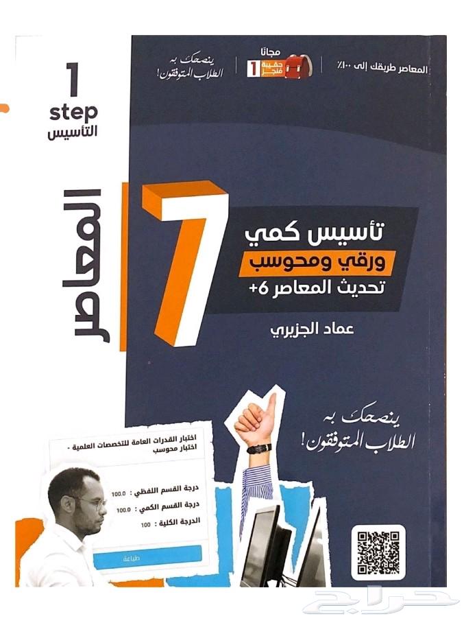 عندي كتاب المعاصر 7و8و9و10 كل واحد ب 10   BDF عاد تعالو .64472311401219110