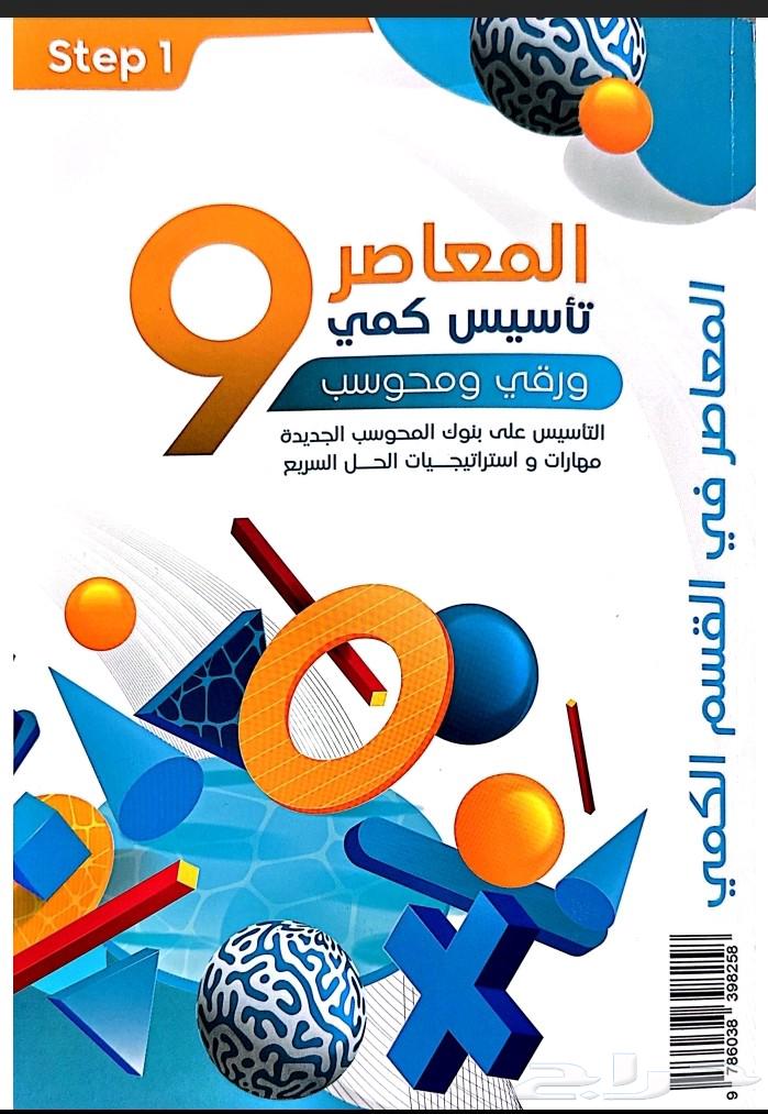 عندي كتاب المعاصر 7و8و9و10 كل واحد ب 10   BDF عاد تعالو .64472311401219112