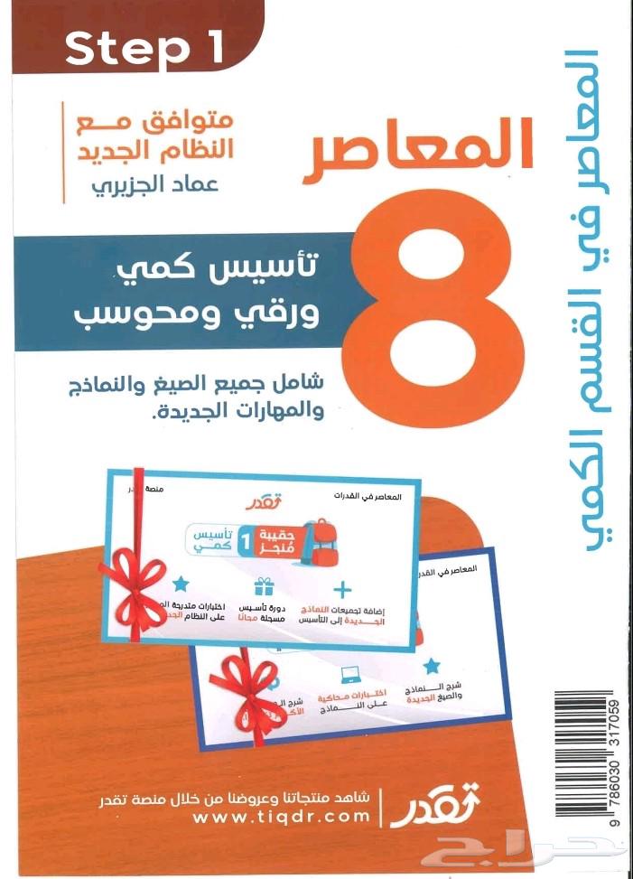 عندي كتاب المعاصر 7و8و9و10 كل واحد ب 10   BDF عاد تعالو .64472311401219111