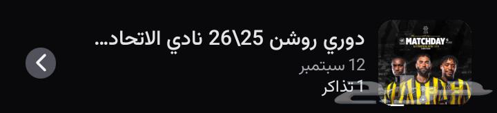 تذاكر واحد بالواجهة ب 25 يلي يبي خاص64477644838659110